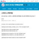 [스피드]2024 세계 종목별 선수권 대회-생중계 안내(2024.02.15-18 CAN/Calgary)[SBS 스포츠] 이미지