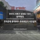 삼우파킹 이미지