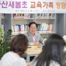 다산새봄초등학교 이미지