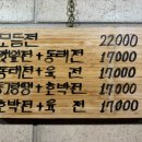 부곡맛전 이미지