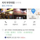 치치부천대점 | [부천역 안주맛집] 하이볼도, 안주도 존맛인 치치 부천대점 리뷰💕