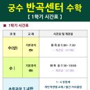 반곡궁극의수학학원