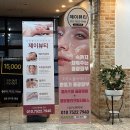 뽐뽐마켓 - 파주시 | 인천 논현동 호구포역 피부관리 제이뷰티 속건조 꿀광케어