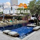 오학 걷고싶은거리 | 오키나와 가족여행 숙소 호텔 팜 로얄 국제거리 리조트 추천