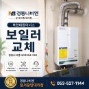 씨유 대구복현중앙점 | “복현태왕아너스 보일러 고장 교체 후기, 경동나비엔으로 바꾼 이유”