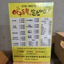 상대동-2 | 대전 상대동 맛집 아구듬뿍알곤마니 솔직후기