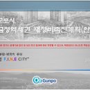 군포시민체육광장 제1/2/3체육관 이미지