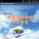 무료국제전화 &amp; 자동로밍 싸게걸기 어플 런칭 공지 이미지