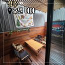 호텔이야(HOTEL IYA) | [청주] 청주 충북대 근처 파티룸을 찾으신다면? :: 호텔 이야