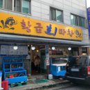 황금회마차 이미지