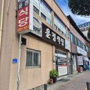 충주농업협동조합 | 충주 맛집 추천 운정식당 백년가게 올뱅이해장국 아침식사가능
