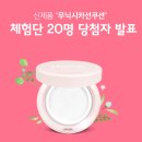 [당첨자발표] 스킨케어 브랜드 &#39;무닉&#39; 시카선쿠션 체험단 당첨자발표