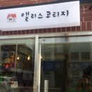앨리스코티지 네이버블로그