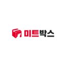 유통미트