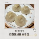 감성중식 | 호우섬 | 더현대서울 홍콩 감성 중식 맛집 방문 후기