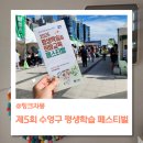 평생학습동아리 운영 | 🌊 2025 제5회 수영구 평생학습 페스티벌, 현장 다녀온 후기 🌊