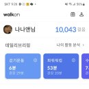 [만보인증]6월24일 토 5일 이미지