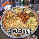 매직스포츠주 | 구래동 맛집 월드컵경기 보며 피맥 데이트! 스포츠중계 술집 레코드피자 맛있는후기