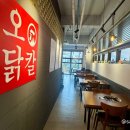 향동로, 향기로 | 향동 맛집 점심 오늘닭한마리 후기 국물쵝오