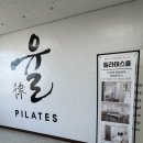 대산로288번길 | SK하이닉스필라테스 추천 필라테스율 SK 하이닉스점에서 운동하고 온 후기