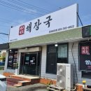 공단해장국 제주세호<b>해장국</b> 진례<b>공단</b>점