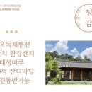 정감한옥스테이