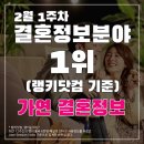 가연결혼정보주 - 서구 대덕대로 227 | 가연결혼정보주