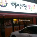 미생면 칼국수 이미지