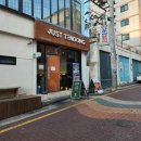 저스트텐동전리단길점 이미지