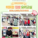 부모역량강화지원 '따뜻한 집밥 요리교실' 3회기 활동사진 이미지