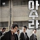 아수라 이미지