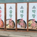도도한곱창 이미지