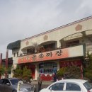 [청도] 대실망 후기 &#39;수타큰손짜장&#39;