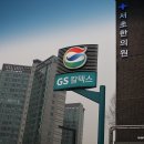 지에스칼텍스남해주유소 이미지