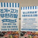 기장 용궁사 맛집 부산조개창고 롯데월드점