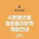 팔달문 고객지원센터 앞 티스토리
