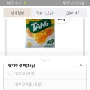 탱(tang) 망고주스 알아? 이미지