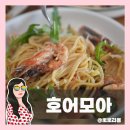4585 | 대구 앞산 맛집 호어모아 대구 앞산 파스타 제대로 먹고 온 대명역 맛집 후기