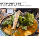 얼씨구식당 | 용인 역북동 맛집 | 얼씨구감자탕해장국 용인점 | 용인 감자탕 찐 맛집 발견 | 현지인 맛집...