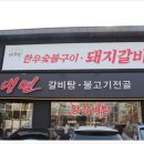 고기향 숯불갈비 이미지