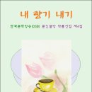 이욱환 | DSB 문인글방 작품선집 제4집 출간