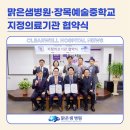 장목예술중학교 | 거제 종합병원 맑은샘병원·장목예술중학교 지정의료기관 협약식