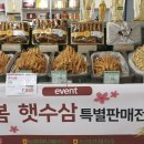 인삼농협판매장 이미지