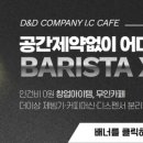 디앤디컴퍼니 이미지