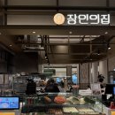 튀김장인 - 김포시 | 운정 스타필드 빌리지 분식(만두, 떡볶이, 튀김) 맛집 : 장인의 집 & 이가네 떡볶이 솔직후기