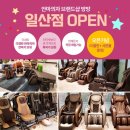 (주)안마의자브랜드샵방방 이미지