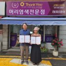 해피데이미용실 이미지