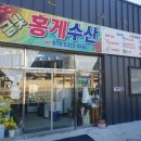 금빛홍게수산