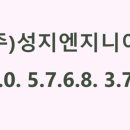성지엔지니어링 이미지