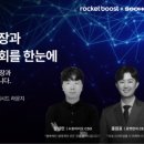 로켓부스트 이미지